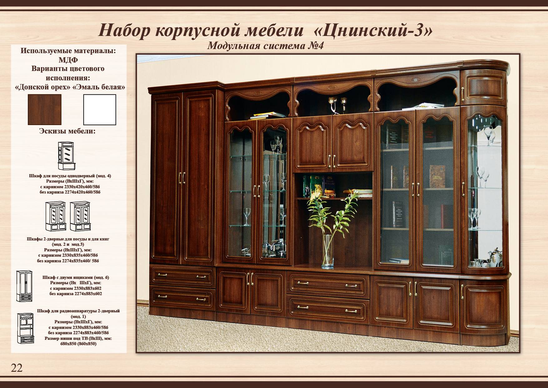 Современная стенка Цнинский 3я из Тамбова